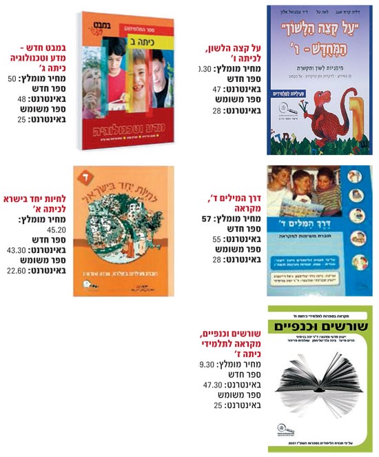 ספרי לימוד / צלם: יחצ